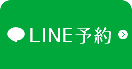 LINE予約